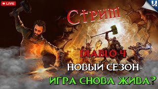 Diablo 4  Гайд на Некроманта Сезон 4  #diablo4  #2