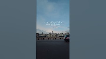 سورة الناس بصوت القارئ هزاع البلوشي