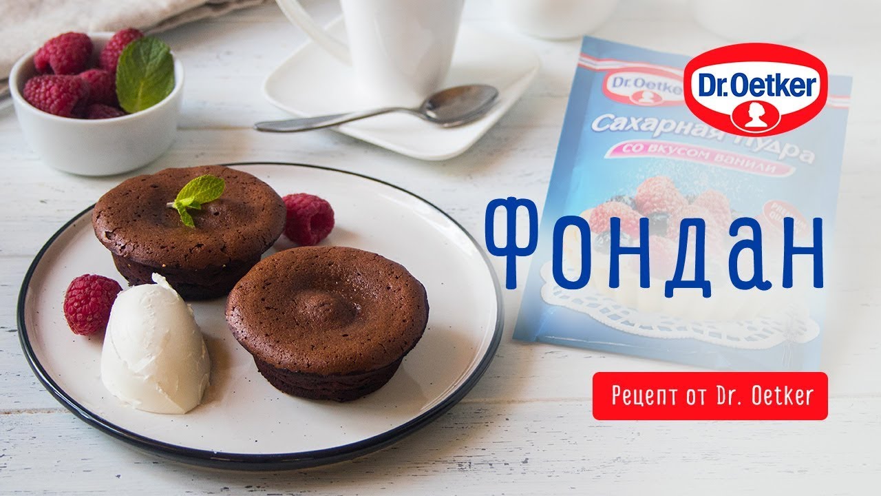 Фондан по рецепту Dr. Oetker dr. oetker vanilla sugar