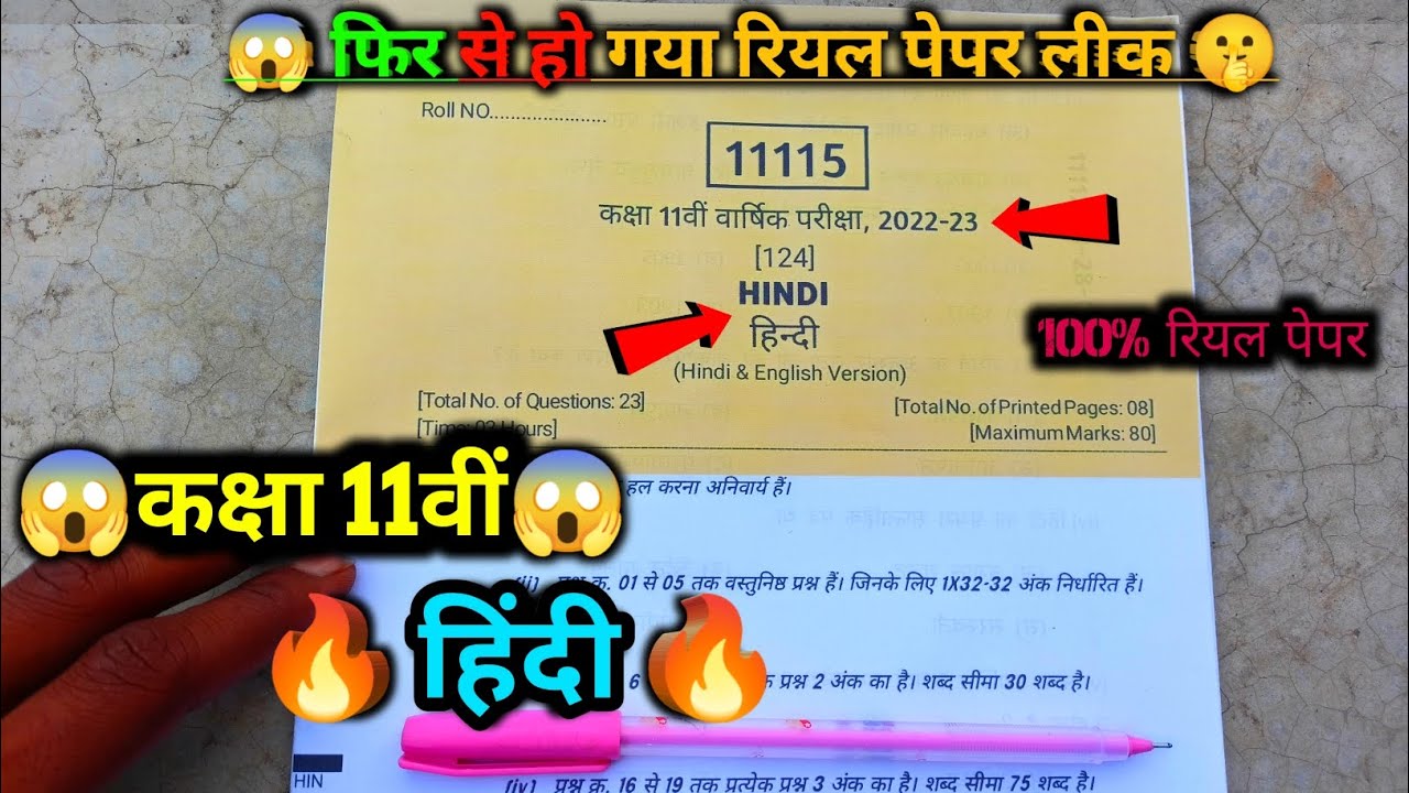 class 11th Hindi varshik Pariksha 2023 MP Hindi varshik pariksha