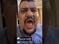 وليد يعزم ابو ريان على فسيخ فضلا اشترك وليد يعزم ابو ريان على فسيخ فضلا اشترك