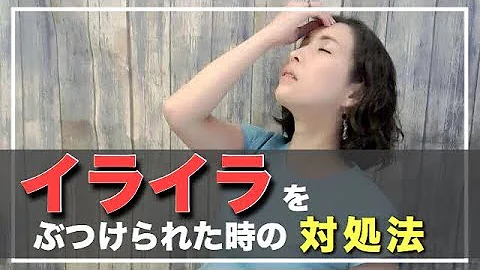 回避術 八つ当たりはこれで回避よ イライラや怒りをぶつけられたときの対処法 Mp3 回避術 八つ当たりはこれで回避よ イライラや怒りをぶつけられたときの対処法 Mp3