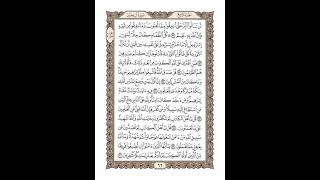 الوجه 62 من القرآن مكرر ١٠ مرات مع الآيات لتسهيل الحفظ | سورة آل عمران | الشيخ خليفة الطنيجي