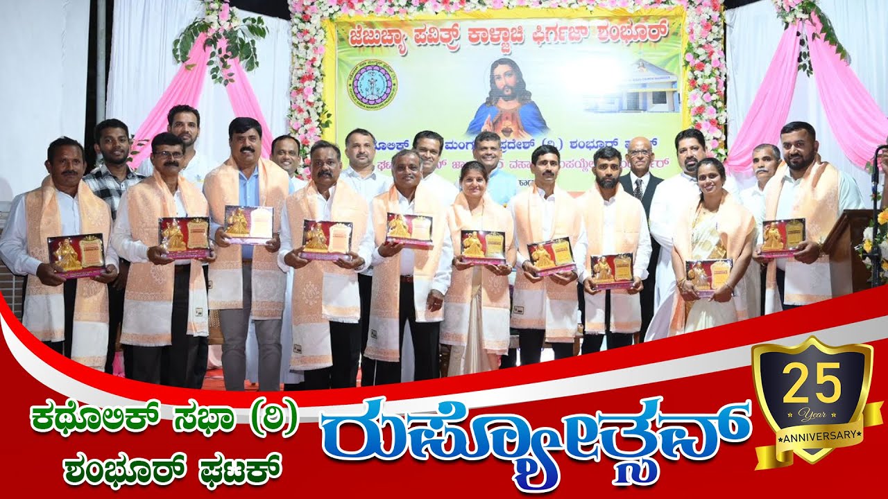 SILVER JUBILEE CELEBRATION ರುಪ್ಯಾಳೊ ಸಂಭ್ರಮ್ Catholic Sabha, Sacred Heart of Jesus Church, Shamboor.