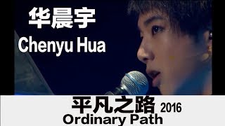 Miniatura del video "(ENG SUB) "Ordinary Path" (2016) by Chenyu Hua - 华晨宇2016演唱会演唱《平凡之路》片断"