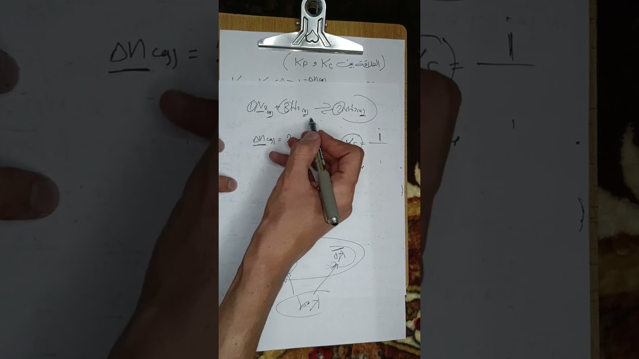 الفصل الثاني / العلاقة بين Kc و Kp