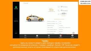 «CityMobil Водитель»   Таксометр инструкция и обучение по работе с приложением screenshot 2