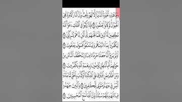 ختام سورة العنكبوت ص 404 من آية 64- 69. للحفظ والمراجعة. Holy Quran.
