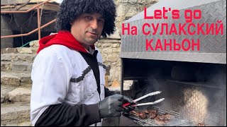 СУЛАКСКИЙ КАНЬОН. Домик в скале ДАМУРАБИ