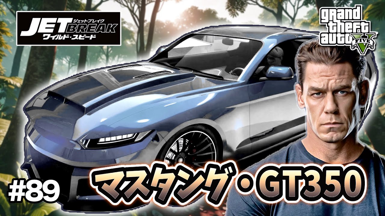 GTA5】ワイルド・スピード9/ジェットブレイク！ジェイコブのブルー