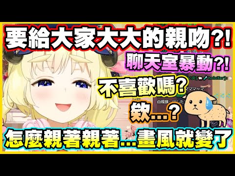 要給大家大大的親吻?!怎麼親著親著...畫風就變了...【角巻わため】【角卷綿芽】【Vtuber中文翻譯】