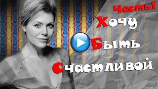 🔴😭ВЫ ДОЛЖНЫ ЭТО ВИДЕТЬ!!!Сериалы мелодрамы 2017!Часть1 🔴😭ВЫ ДОЛЖНЫ ЭТО ВИДЕТЬ!!!Сериалы мелодрамы 2017!Часть1