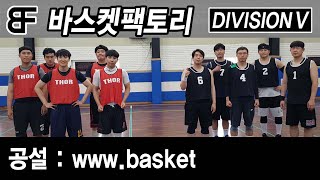 공설 VS www basket 2Q 디비전5 바스켓팩토리 20200705