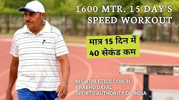 1600m speed workout | Break 40 seconds in just 15 days ✅ How to prepare in 15 days❓