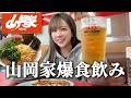 山岡家の背脂で喉を潤す声ガスガス女【山岡家】