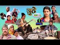 Nepali Serial Juthe (जुठे) Episode 3 || March 31-2021 By Raju Poudel Marichman Shrestha