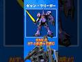 【ガンダム】だ~れだ? (ヒント:プラモ化された方) #31 #ガンダム #解説