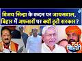 Vijay Sinha के बाद Dilip Jaiswal का जमीन गड़बड़ी पर एक्शन, BJP में MLC Seats को लेकर अंदरखाने खेल