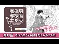＜BL＞「こいつのことが好きだ‼ムカつく!!!」阿座上洋平／松岡禎丞「勇者の俺様が魔導士なんかに！」第11話