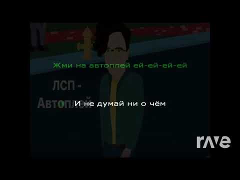 Автоплей Луна - Юг 404 - Topic & Лсп ft. Скорость | RaveDj