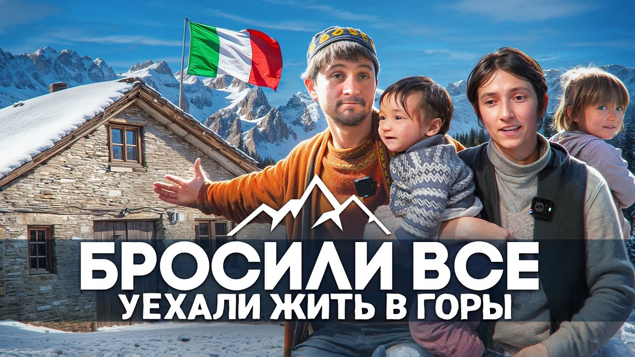 ⚡️ БРОСИЛИ ВСЕ И УЕХАЛИ В ИТАЛЬЯНСКИЕ ГОРЫ С ДЕТЬМИ
