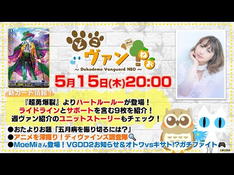 第187回】『超勇爆裂』よりハートルールー登場！ライドラインと