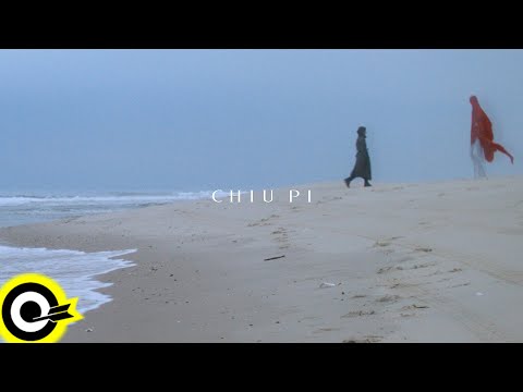 邱比 CHIU PI【笑容 VIEWER】Official Music Video