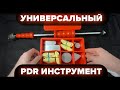 Удаление вмятин холодной клеевой системой PDR | обратный молоток MIDIAR