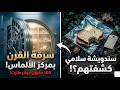سرقة الألماس الكبرى كيف سرقوا 100 مليون دولار وخسروا كل شي بسبب سندويشة