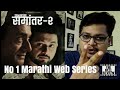 Samantar Web Series Review | Siddhesh Sawant | The Reel Review