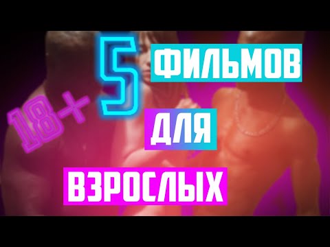 20 Фильмов Для Настоящих Ценителей Секса