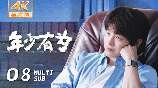 Download Lagu 4K • MULTI SUB【No Pain No Gain】EP08: Finally lost money? Pei Qian receives money to buy a house MP3