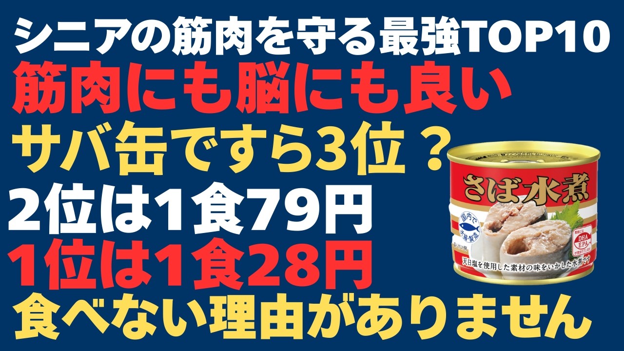 シニアの筋肉を守る最強タンパク食品TOP10