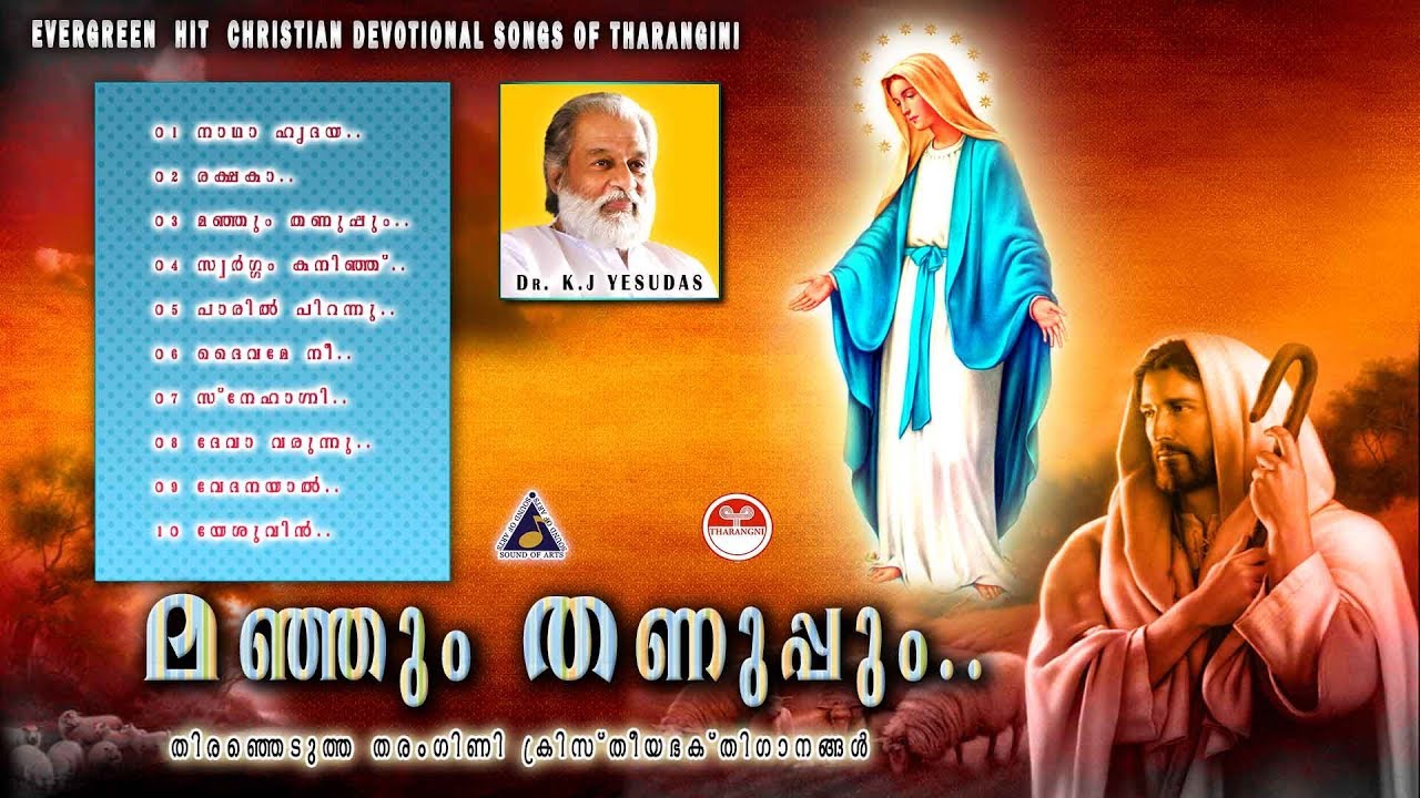 Manjum thanuppum  Yesudas  Tharangini Christian Devotional songs