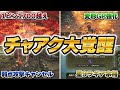 武器ランクSSS ワイルズチャアクが大覚醒しているので復帰します【チャージアックス】【ワイルズ】【モンハンワイルズ】
