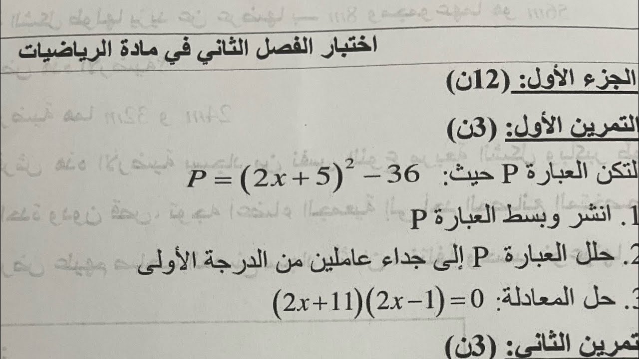 اختبار الفصل الثاني في مادة الرياضيات للسنة الرابعة متوسط ( اختبار مقترح بقوة) bem #maths #اكسبلور
