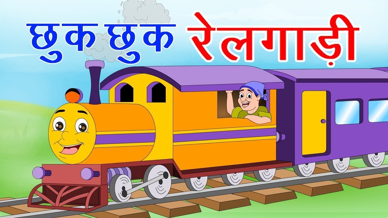 essay in hindi on rail gadi