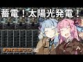 【Factorio】琴葉姉妹のロケット100万発打ち上げ大作戦！04【VOICEROID実況】