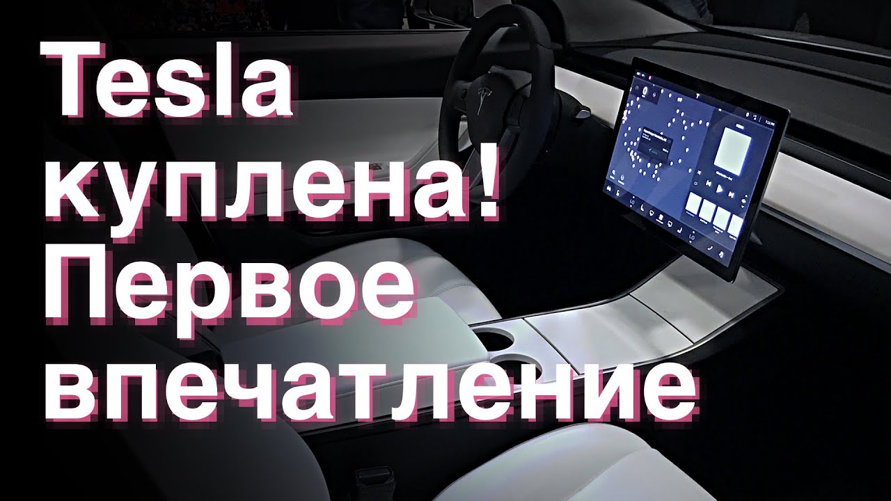 Tesla официальное приложение