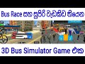 Bus simulator 3d  yasa isuru