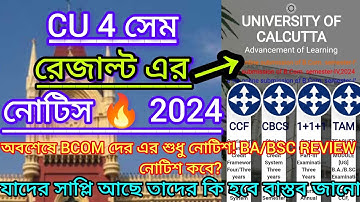 CU 4TH SEM BCOM RESULT NOTICE 2024 || অবশেষে bcom 4 সেমের রেজাল্ট || CU Bcom 4th sem result 2024 ||