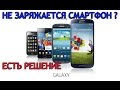 Не заряжается смартфон Не заряжается Samsung Charging Port Samsung N7000 Как заменить плату зарядки