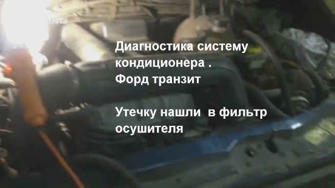 Ауыздағы транзит кончил кондиционер