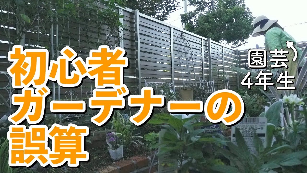 DIYしたレンガの花壇が誤算だらけでした｜暑さに強い宿根草の植え付け｜小さな庭のガーデニング