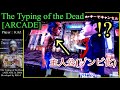 Arcade The Typing Of The Dead Playthrough Part 1