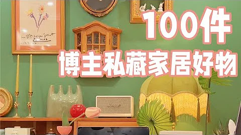 100件家居好物✨四位数的垃圾桶长啥样？宝藏小家电&神器让我妈又爱又恨“你心中的小可爱”“你心中的小可爱” - 天天要闻