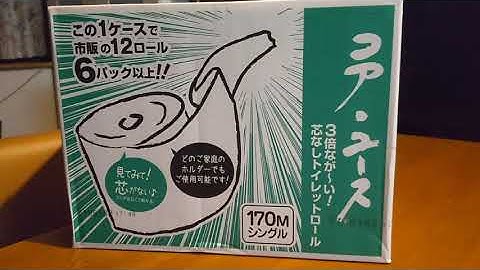 コストコ　商品紹介予告　トイレットペーパー　コア・ユース