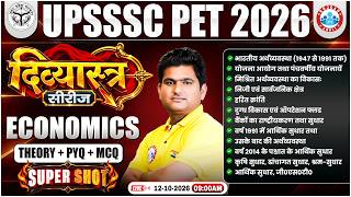 UPSSSC PET Economics 2026 | Divyastra Series | Economics Complete Revision | Theory + PYQ + MCQs