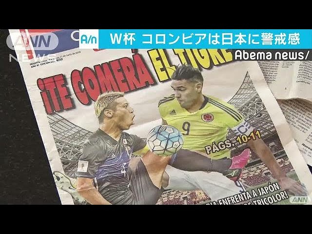 ロシアw杯 コロンビアが日本警戒 強化試合勝利で 18 06 19 Youtube ロシアw杯 コロンビアが日本警戒 強化試合勝利で 18 06 19 Youtube