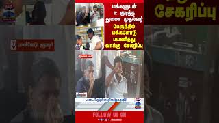 Famous Udhayanidhi Stalin | DMK | Election 2026 | Election Campaign Profile